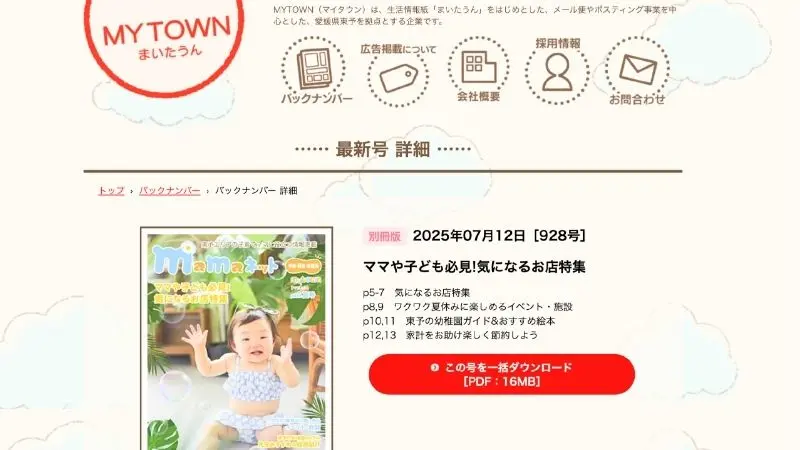 院長が取材を受けたmamaネットのバックナンバーページのスクリーンショット